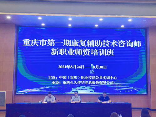 康復輔助技術咨詢師師資培訓班順利開班，助力新興職業發展